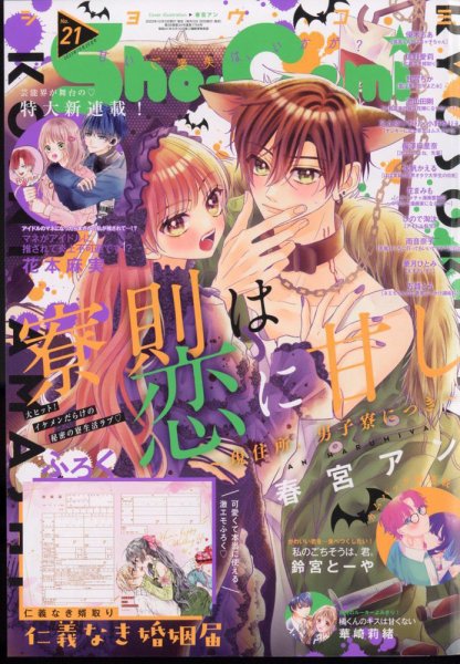 Sho-Comi (ショウコミ) 2023年10/20号 (発売日2023年10月05日) 表紙