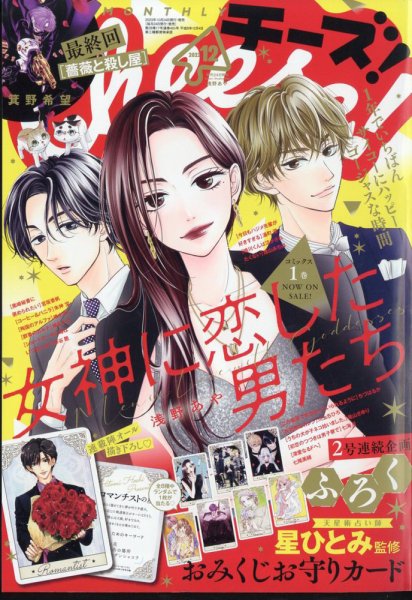 Cheese ! (チーズ) 2023年12月号 (発売日2023年10月24日) 表紙