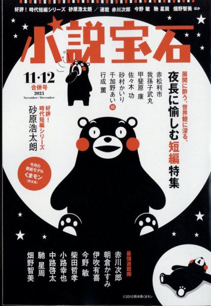 小説宝石 2023年11・12月合併号 (発売日2023年10月20日) 表紙