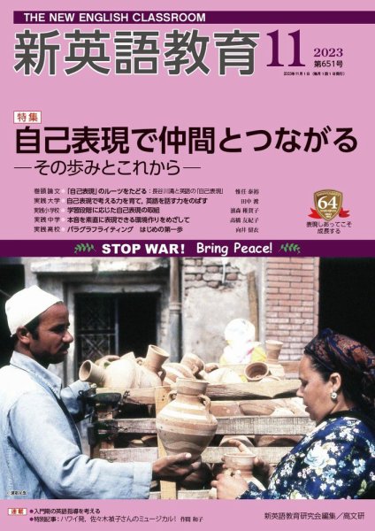 新英語教育 2023年11月号 (発売日2023年10月20日) 表紙