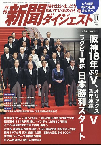 新聞ダイジェスト 2023年11月号 (発売日2023年10月20日) | 雑誌/定期