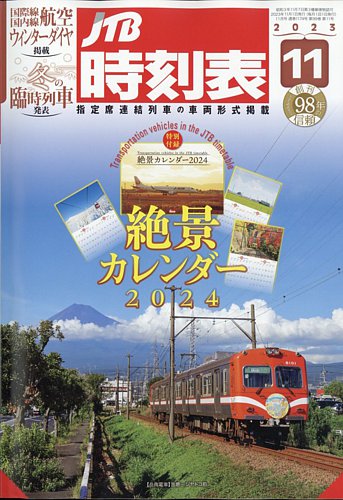 1970年〜1979年代のＪTB発行の雑誌 旅 ４８冊 その他