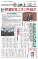 自由民主 第3050号 表紙