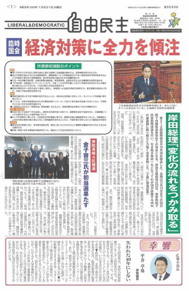 自由民主 第3050号 (発売日2023年10月25日) 表紙
