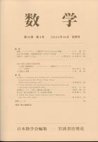 数学 2023年10月号 (発売日2023年10月30日) 表紙