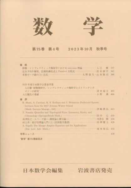 数学 2023年10月号 (発売日2023年10月30日) 表紙