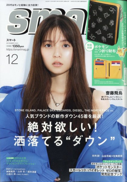 smart（スマート） 2023年12月号 (発売日2023年10月25日) | 雑誌/定期