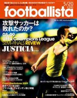 footballista（フットボリスタ） 120 (発売日2009年05月13日) 表紙