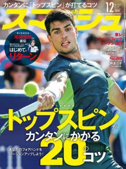 スマッシュ 雑誌 発売 日 トップ