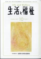 生活と福祉 2023年10月号 表紙