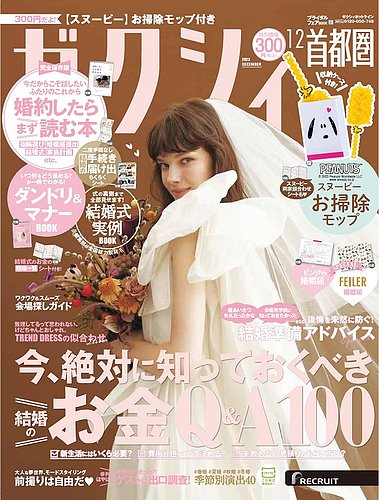 ゼクシィ首都圏 12月号 (発売日2023年10月23日) | 雑誌/定期購読の予約はFujisan