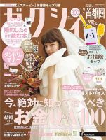 ゼクシィ首都圏 12月号 表紙