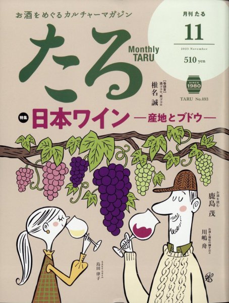 TARU（たる） No.493 (発売日2023年10月25日) 表紙