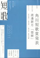 短歌 2023年11月号 表紙