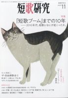 短歌研究 2023年11月号 表紙