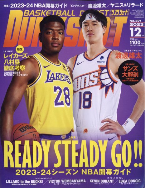 DUNK SHOOT（ダンクシュート） 2023年12月号 (発売日2023年10月25日) 表紙