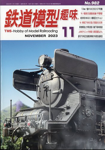 鉄道資料 鉄道趣味人10 北九州2 筑豊線のC55 明鑛平山 2023年10月20日発行 いのうえ こーいち C3 A1550(鉄道一般)｜売買されたオークション情報、yahooの商品情報をアーカイブ公開  - オークファン - 鉄道（portal.grupo.top）