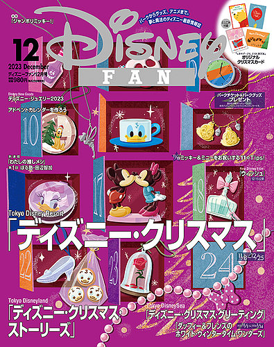 Disney FAN（ディズニーファン） 2023年12月号 (発売日2023年10月25日