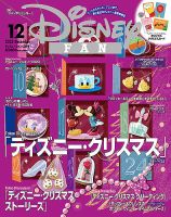 Disney FAN（ディズニーファン） 2023年12月号 (発売日2023年10月25日) | 雑誌/定期購読の予約はFujisan