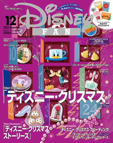 ディズニーファン Disney FAN Disney FAN（ディズニーファン） 2023年12月号 (発売日2023年10月25日