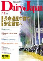 酪農雑誌Dairy Japan – 酪農で生きる！ 支える！ 応援情報マガジン