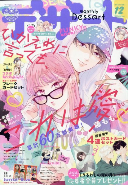 デザート 2023年12月号 (発売日2023年10月24日) | 雑誌/定期購読の予約