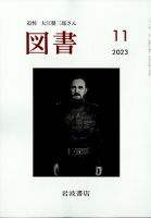 図書 2023年11月号 表紙