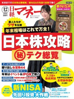 日経マネー 2023年12月号 (発売日2023年10月20日) | 雑誌/電子書籍