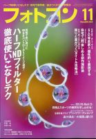 フォトコン 2023年11月号 (発売日2023年10月19日) 表紙