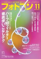 フォトコン 2023年11月号 (発売日2023年10月19日) 表紙