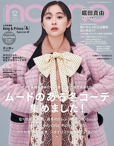 non・no（ノンノ） 2023年12月号 (発売日2023年10月19日) | 雑誌/定期