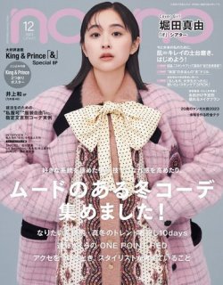 non・no（ノンノ）｜定期購読33%OFF - 雑誌のFujisan