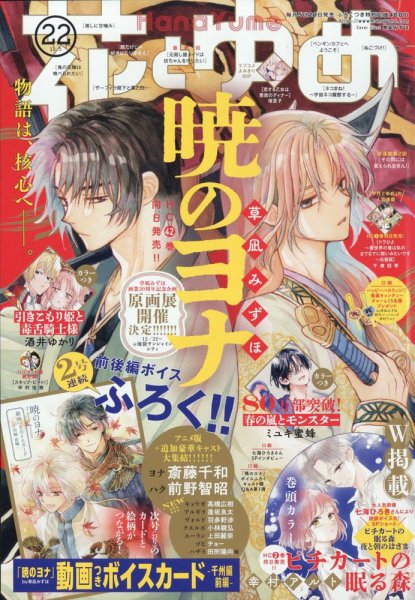 花とゆめ 2023年11/5号 (発売日2023年10月20日) 表紙