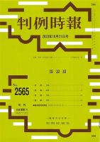 判例時報 2023年10月21日号 表紙