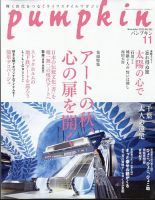 Pumpkin（パンプキン） 2023年11月号 表紙