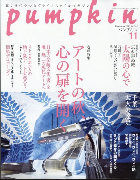 Pumpkin（パンプキン） 2023年11月号 (発売日2023年10月20日) 表紙