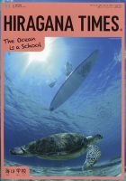 ひらがなタイムズ（HIRAGANA TIMES） 2023年11月号 表紙