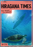 ひらがなタイムズ（HIRAGANA TIMES） 2023年11月号 (発売日2023年10月20日) 表紙