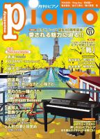 月刊ピアノ のバックナンバー (2ページ目 15件表示) | 雑誌/定期