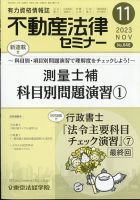 不動産法律セミナー 2023年11月号 (発売日2023年10月19日) 表紙