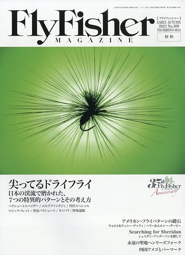 FLY FISHER（フライフィッシャー）の最新号【2023年12月号 (発売日2023