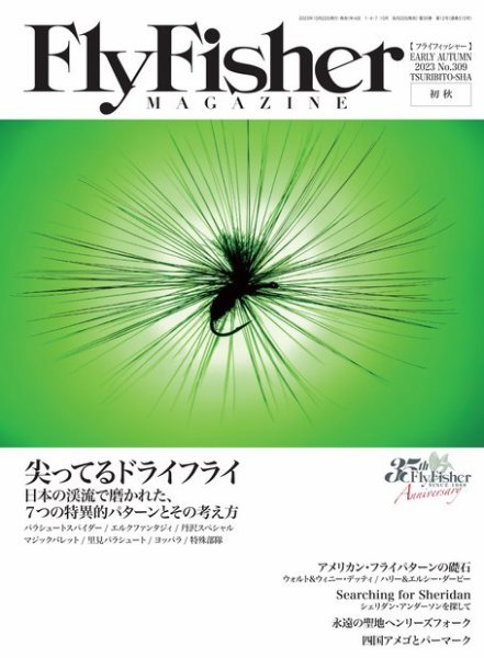 FLY FISHER（フライフィッシャー） 2023年12月号 (発売日2023年10月20日) 表紙