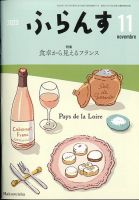 ふらんす 2023年11月号 表紙
