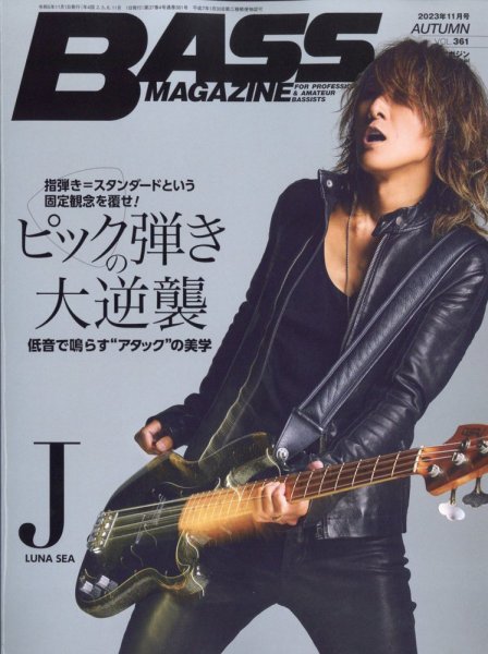 BASS MAGAZINE（ベースマガジン） 2023年11月号 (発売日2023年10月19日