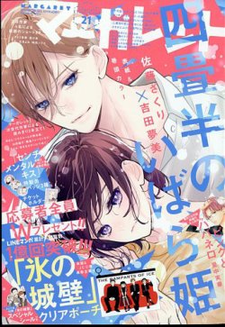 別冊マーガレット 2017年〜2023年全巻セット おまけ付き