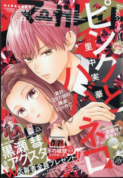 紡木たく　別冊マーガレット　応募者全員プレゼント商品　５枚セット【バラ売り❌️】 マーガレット 2023年11/5号 (発売日2023年10月20日) | 雑誌/定期購読の