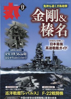 雑誌/定期購読の予約はFujisan 雑誌内検索：【主砲】 が月刊丸の2023年