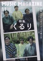 MUSIC MAGAZINE（ミュージック・マガジン）のバックナンバー | 雑誌