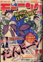 モーニング 2023年11/2号 (発売日2023年10月19日) 表紙