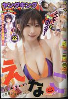 ヤングキング 2023年11/20号 表紙